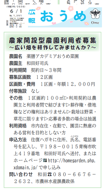 薬膳アカデミアおうめ菜園（広報おうめ掲載） 2020 06 01 16 43